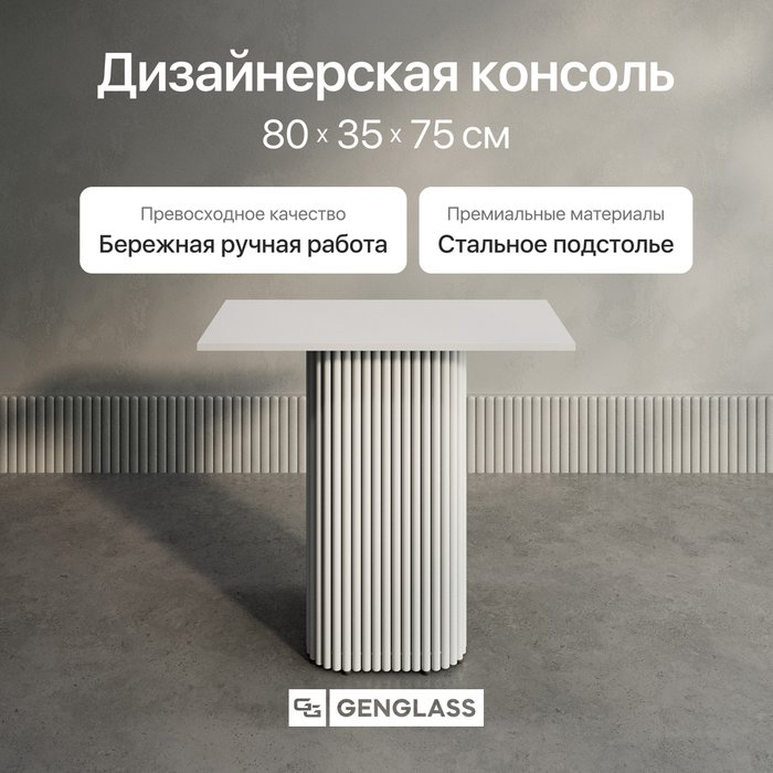 Консольный столик Trubis Wood 80 с металлическим белым подстольем и белой столешницей - купить Консоли по цене 24900.0 Консольный столик Trubis Wood 80 с металлическим белым подстольем и белой столешницей - купить Консоли по цене 24900.0