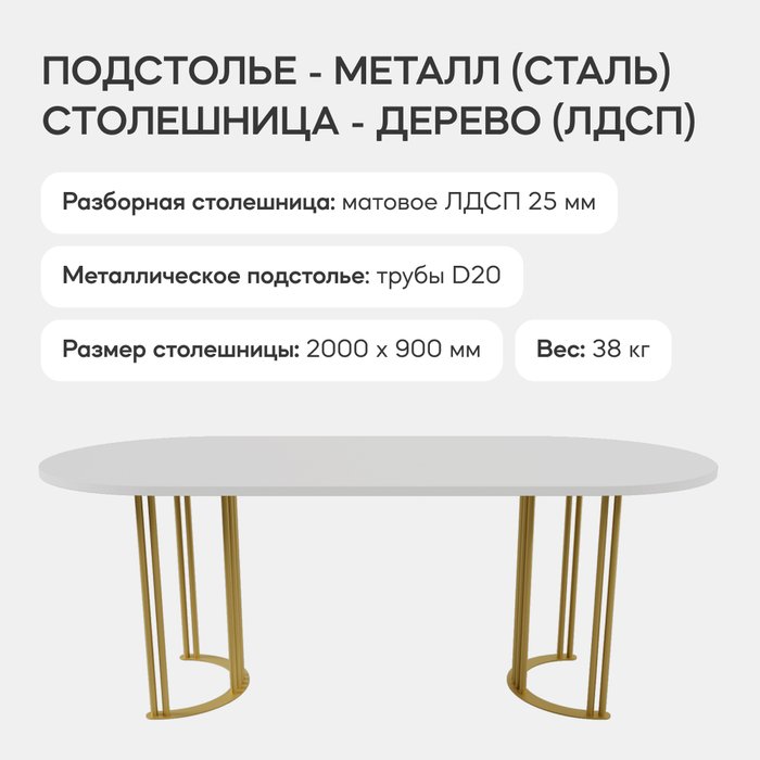 Обеденный стол Violur 200 с металлическим золотым подстольем и белой столешницей - лучшие Обеденные столы в INMYROOM