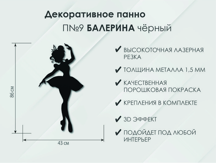 Панно Балерина П9 черного цвета - лучшие Декор стен в INMYROOM