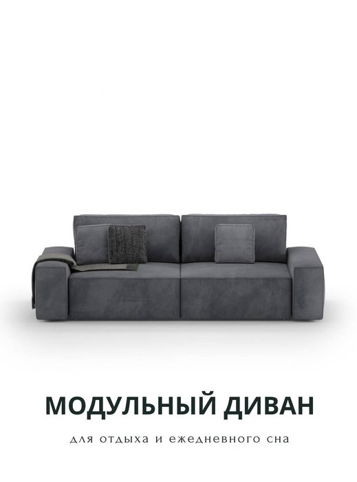 Диван-кровать Velutto темно-серого цвета - купить Прямые диваны по цене 89100.0