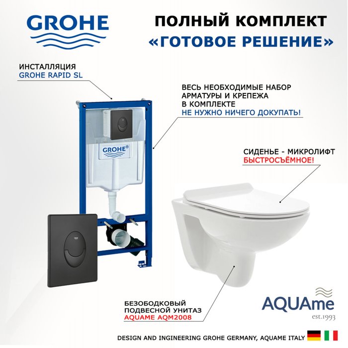 Комплект 3 в 1 инсталляция Rapid SL