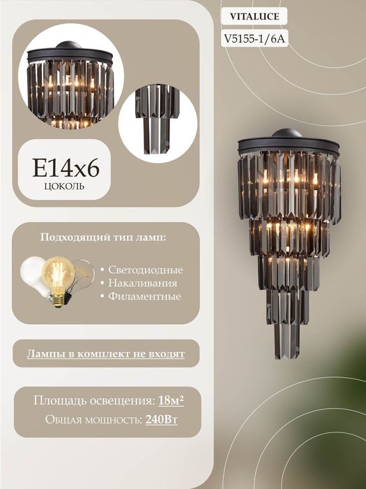 Светильник настенный V5155-1/6A, 6xE14 макс. 40Вт - лучшие Бра и настенные светильники в INMYROOM