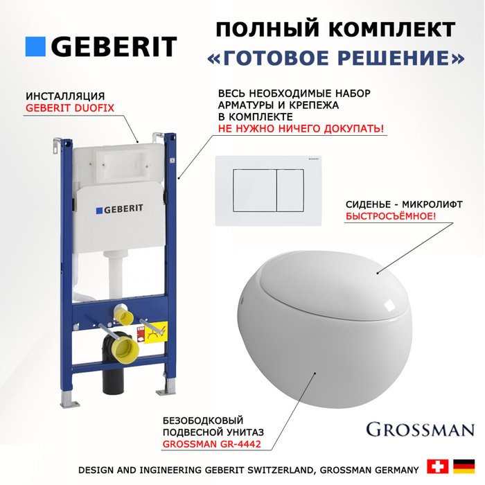 Комплект 3 в 1 инсталляция Duofix