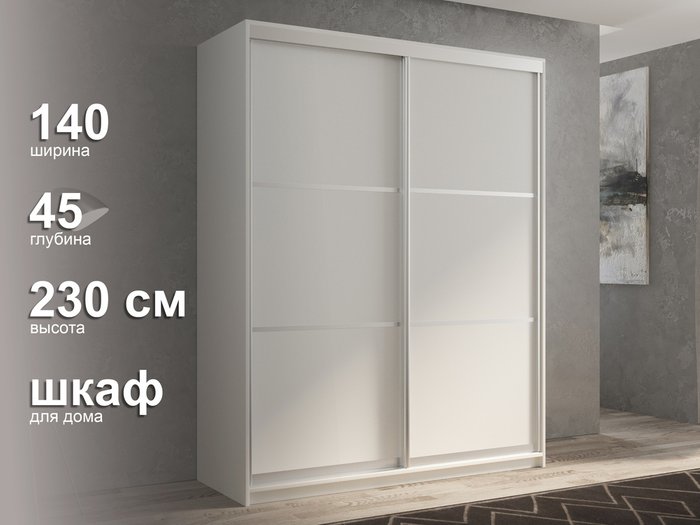 Шкаф-купе Кааппи-4 140 М цвета Белый бриллиант  - лучшие Шкафы-купе в INMYROOM