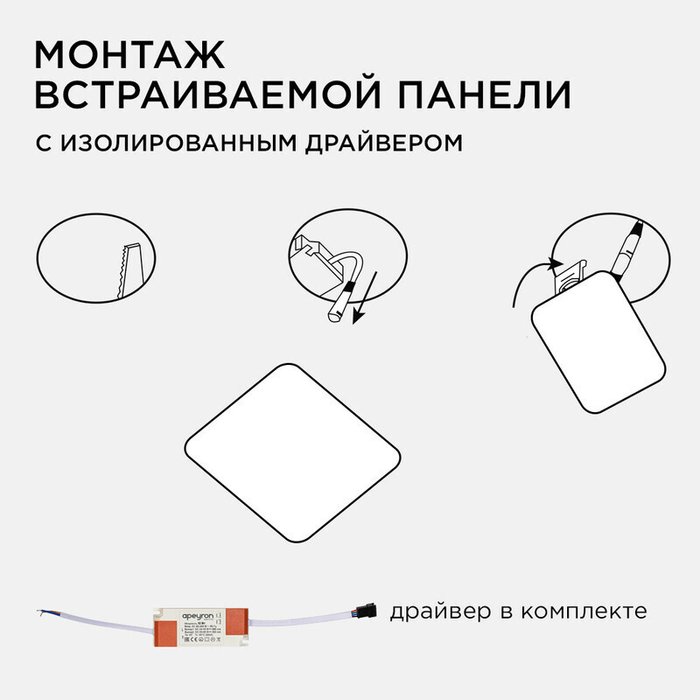 Встраиваемая светодиодная панель Apeyron FLP 06-114 - лучшие Потолочные светильники в INMYROOM Встраиваемая светодиодная панель Apeyron FLP 06-114 - лучшие Потолочные светильники в INMYROOM
