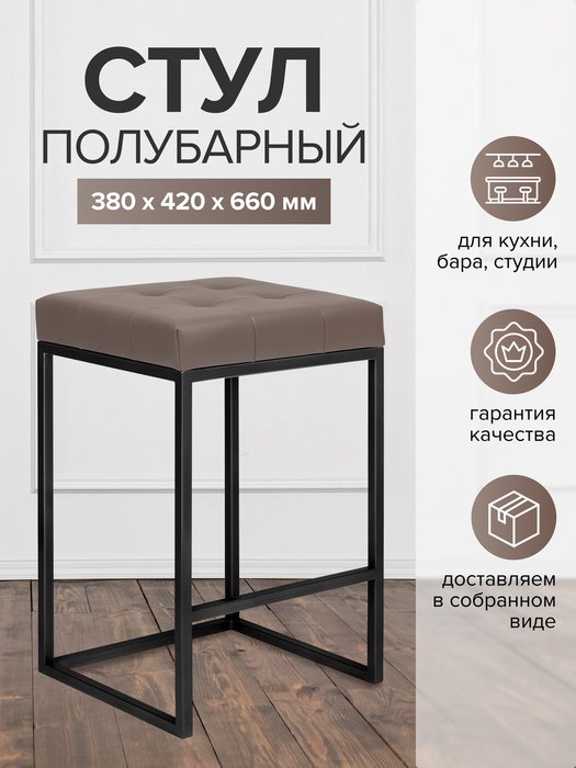 Полубарный стул Soho корчнево-черного цвета - купить Барные стулья по цене 10070.0