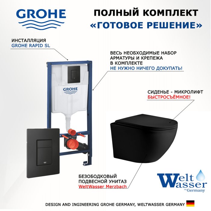 Комплект 3 в 1 инсталляция Rapid SL