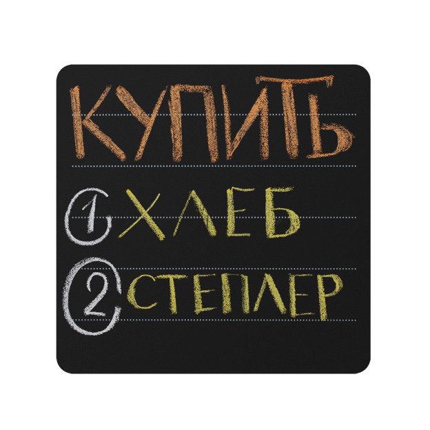 Магнитные доски Mini - купить Прочее (не использовать) по цене 990