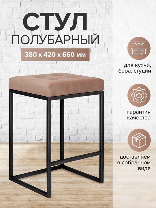 Полубарный стул Soho цвета мокко с черным основанием - купить Барные стулья по цене 9110.0