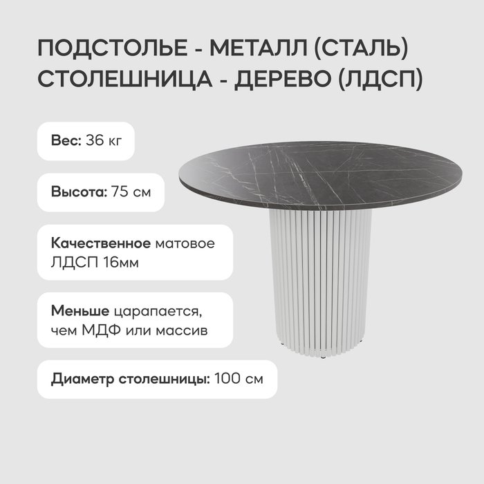 Обеденный стол Trubis Wood L 100 с металлическим белым подстольем и столешницей тёмный мрамор - лучшие Обеденные столы в INMYROOM