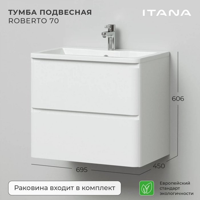 Тумба подвесная с раковиной Roberto 70 белого цвета - лучшие Тумбы под раковину в INMYROOM