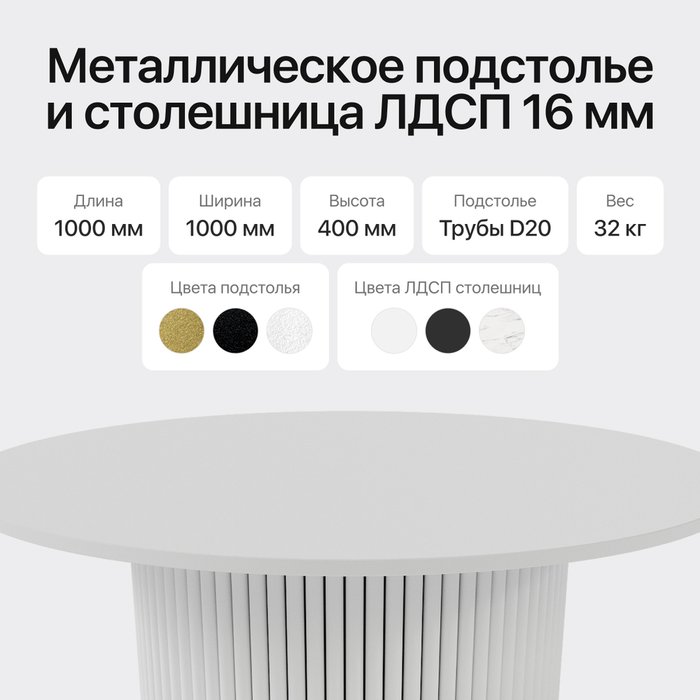 Журнальный столик Trubis Wood M 100 с металлическим белым подстольем и белой столешницей - лучшие Журнальные столики в INMYROOM Журнальный столик Trubis Wood M 100 с металлическим белым подстольем и белой столешницей - лучшие Журнальные столики в INMYROOM