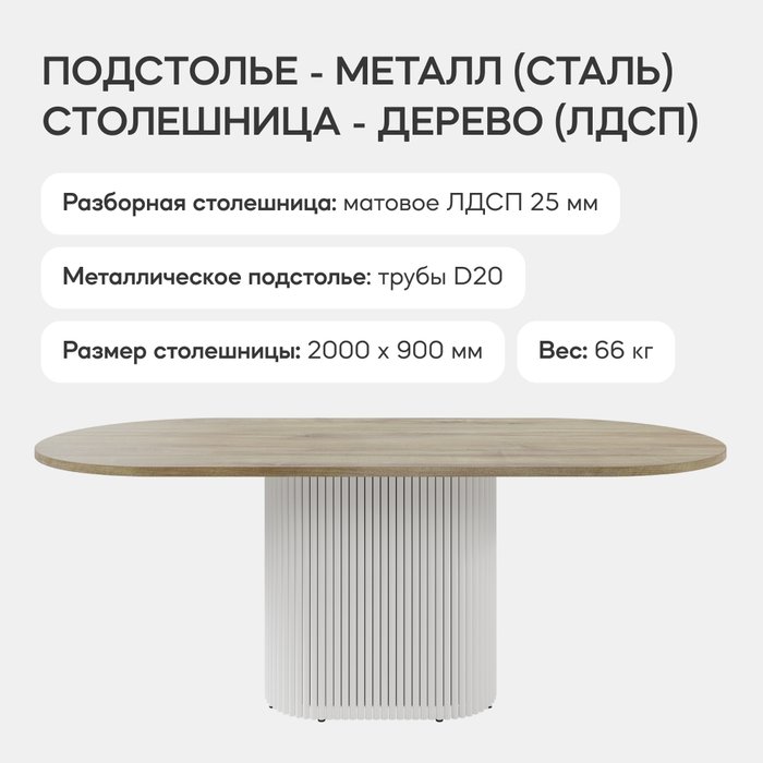 Обеденный стол Trubis Wood 200 бежево-белого цвета - лучшие Обеденные столы в INMYROOM