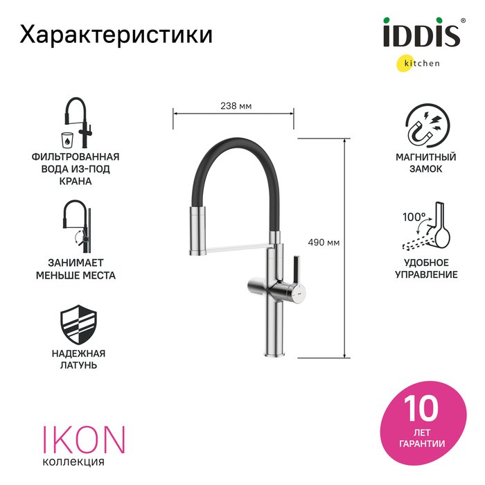 Смеситель для кухни IDDIS Ikon с каналом для фильтрованной воды и гибким изливом серо-черного цвета - купить Смесители для кухни по цене 17400 Смеситель для кухни IDDIS Ikon с каналом для фильтрованной воды и гибким изливом серо-черного цвета - купить Смесители для кухни по цене 17400