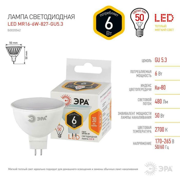 Лампа светодиодная ЭРА GU5.3 6W 2700K матовая LED MR16-6W-827-GU5.3 - лучшие Лампочки в INMYROOM