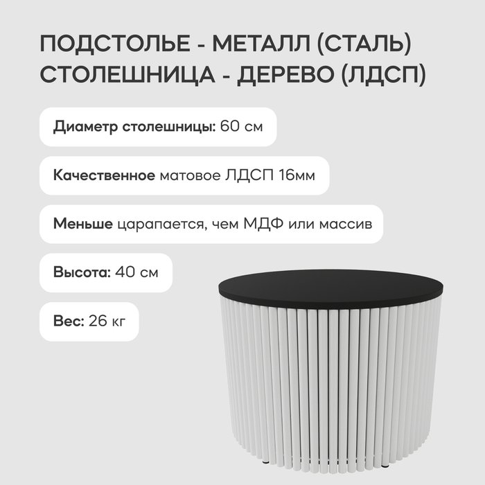 Журнальный стол Trubis Wood M 60 черно-белого цвета - лучшие Журнальные столики в INMYROOM