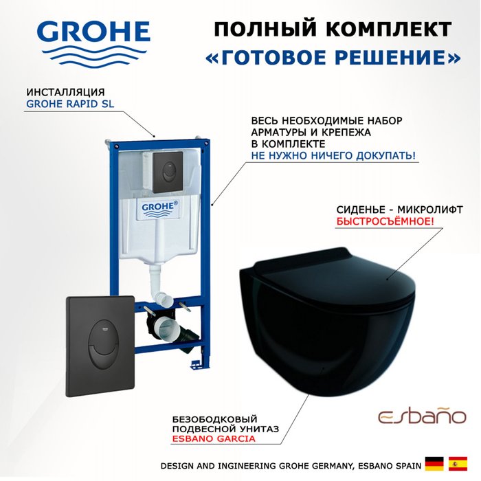 Комплект 3 в 1 инсталляция Rapid SL