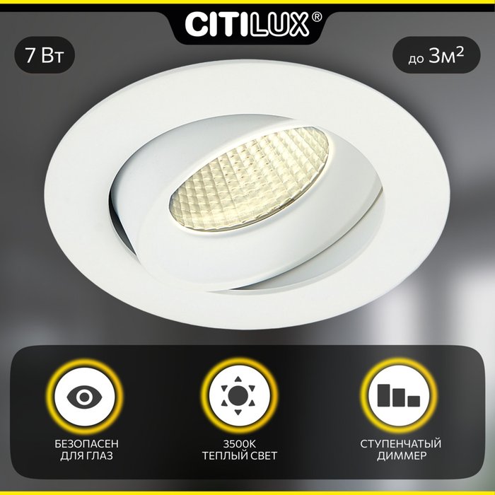 Citilux Альфа CLD001NW0 LED Встраиваемый светильник Белый