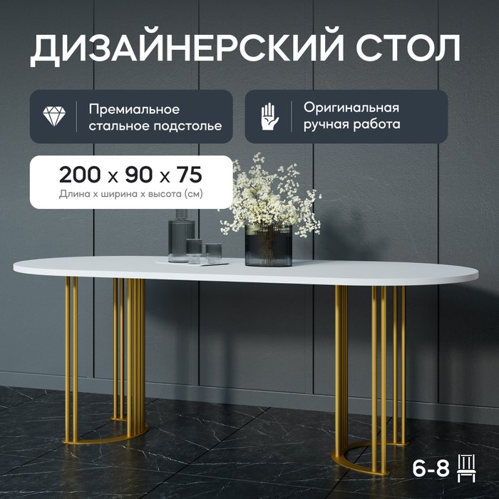 Обеденный стол Violur 200 с металлическим золотым подстольем и белой столешницей - купить Обеденные столы по цене 34900.0