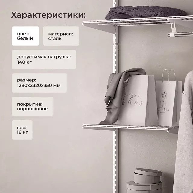 Гардеробная система Classic 128x232 белого цвета - лучшие Гардеробные системы в INMYROOM