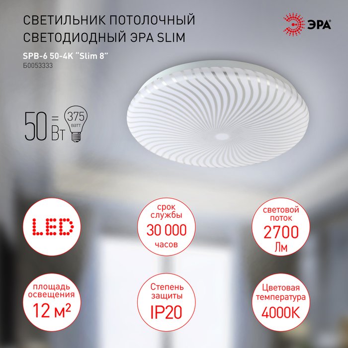 Потолочный светильник Slim Б0053333 (пластик, цвет белый) - лучшие Потолочные светильники в INMYROOM