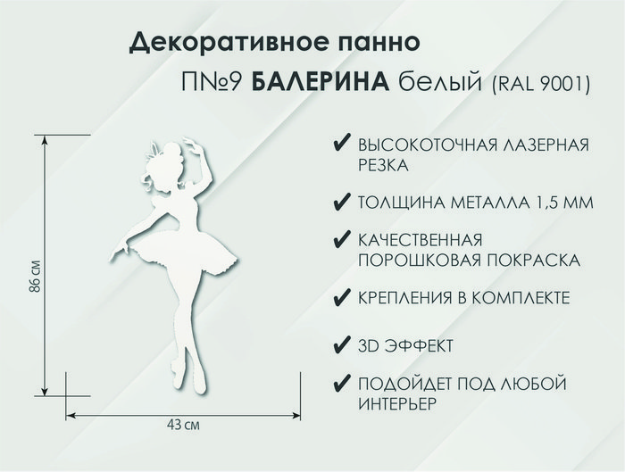 Панно Балерина П9 белого цвета - купить Декор стен по цене 2690.0