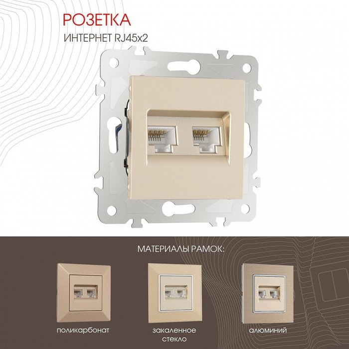 Розетка Ethernet RJ-45 без рамки 203.45-2.shampan - лучшие Розетки в INMYROOM