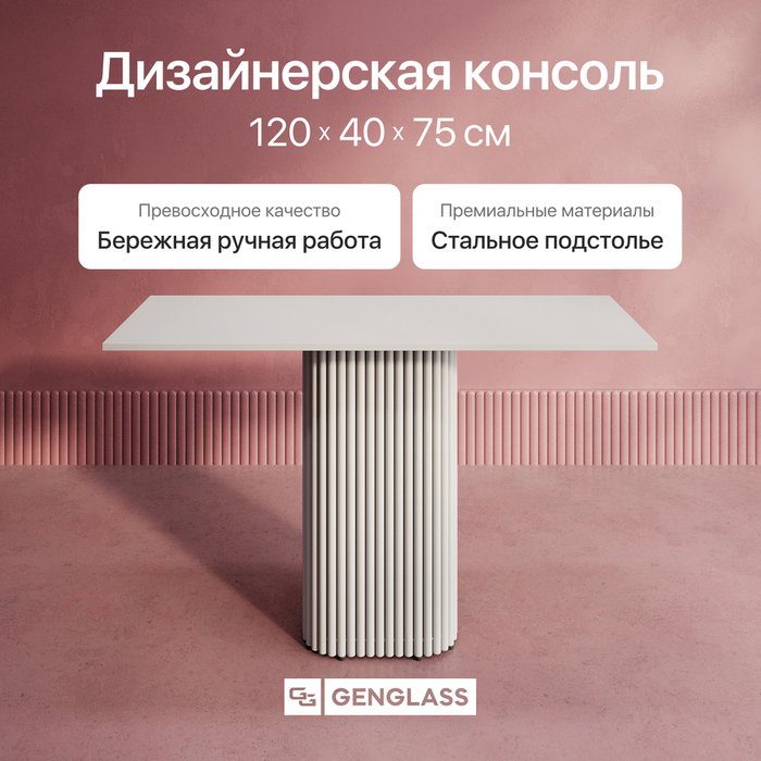 Консольный столик Trubis Wood 120 с металлическим белым подстольем и белой столешницей - купить Консоли по цене 26900.0 Консольный столик Trubis Wood 120 с металлическим белым подстольем и белой столешницей - купить Консоли по цене 26900.0