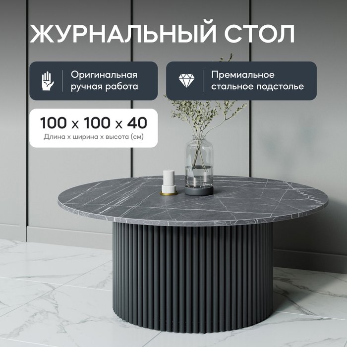 Журнальный столик Trubis Wood M 100 с металлическим черным подстольем и столешницей тёмный мрамор - лучшие Журнальные столики в INMYROOM