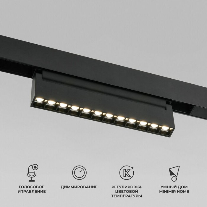 Умный трековый светильник 12W 2700-6500K Dim HL02 (черный) 85195/01 Slim Magnetic - купить Трековые светильники по цене 6290.0