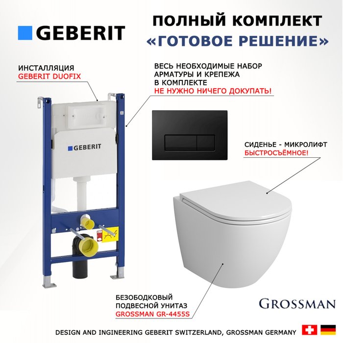 Комплект 3 в 1 инсталляция Duofix