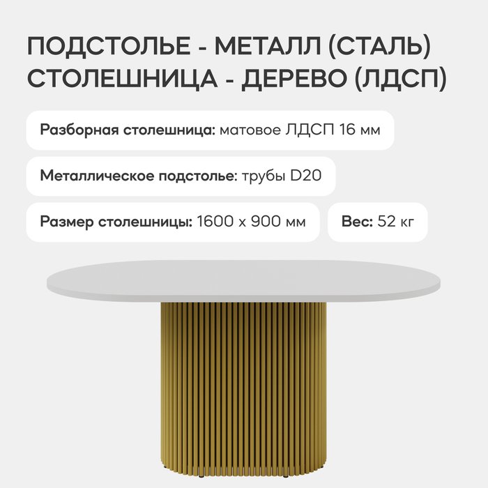 Обеденный стол Trubis Wood 160 бело-золотого цвета - лучшие Обеденные столы в INMYROOM
