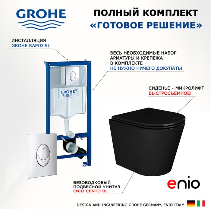Комплект 3 в 1 инсталляция Rapid SL
