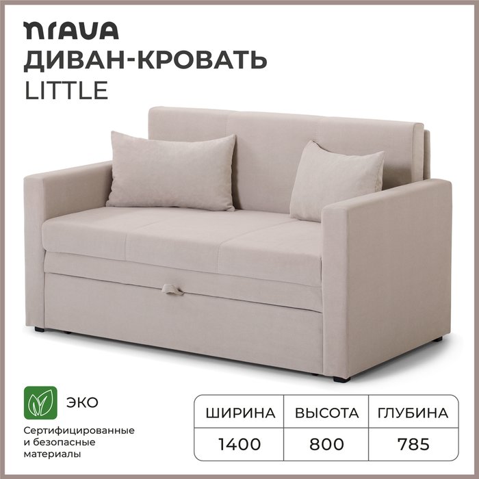 Диван-кровать Little светло-бежевого цвета - купить Прямые диваны по цене 26990.0