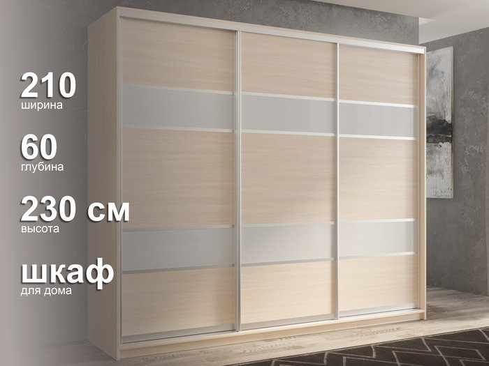 Шкаф-купе Кааппи-8 210 цвета Дуб молочный  - лучшие Шкафы-купе в INMYROOM