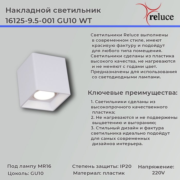 Накладной светильник 16125-9.5-001 GU10 WT (пластик, цвет белый) - купить Потолочные светильники по цене 410.0 Накладной светильник 16125-9.5-001 GU10 WT (пластик, цвет белый) - купить Потолочные светильники по цене 410.0