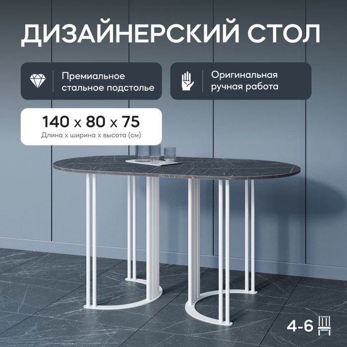 Обеденный стол Violur 140 с металлическим белым подстольем и столешницей тёмный мрамор - купить Обеденные столы по цене 29900.0