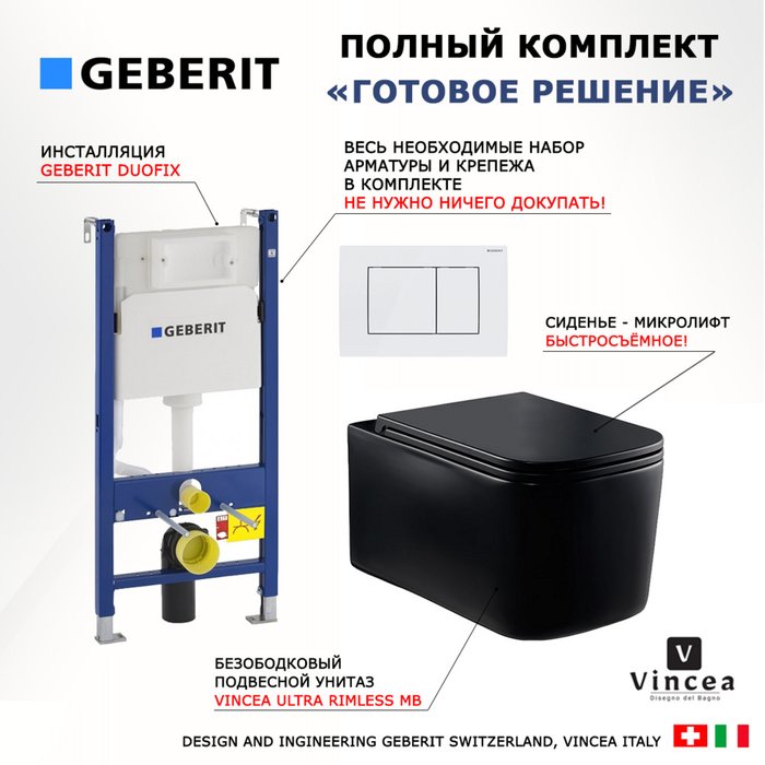Комплект 3 в 1 инсталляция Duofix