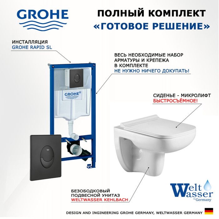 Комплект 3 в 1 инсталляция Rapid SL