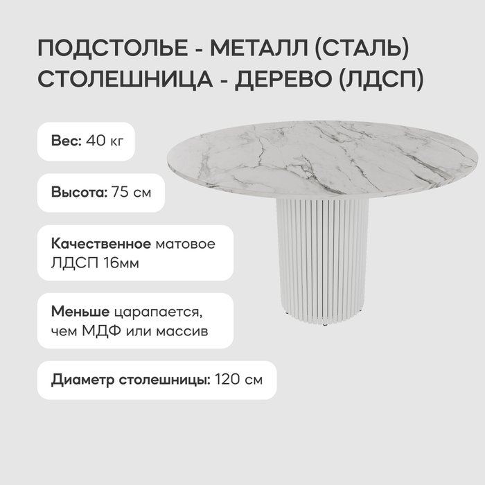 Обеденный стол Trubis Wood L 120 с металлическим белым подстольем и столешницей белый мрамор - лучшие Обеденные столы в INMYROOM