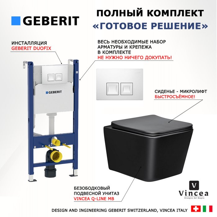 Комплект 3 в 1 инсталляция Duofix