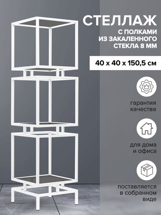 Стеллаж Cubic-3 белого цвета - купить Стеллажи по цене 31080.0