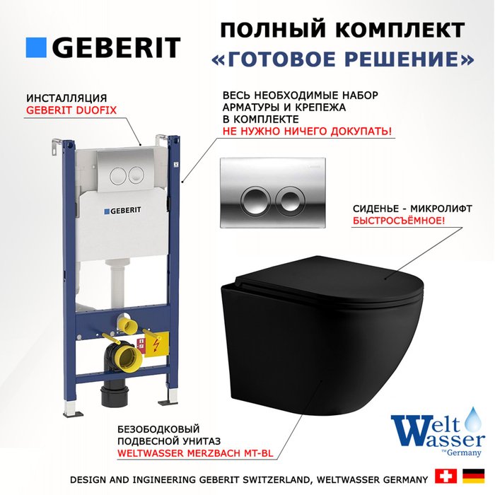 Комплект 3 в 1 инсталляция Duofix