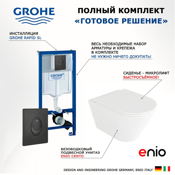 Комплект 3 в 1 инсталляция Rapid SL