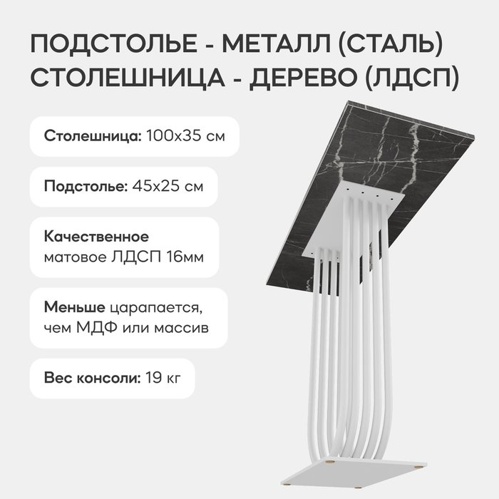 Стол консольный Arfeo 100 черно-белого цвета - лучшие Консоли в INMYROOM