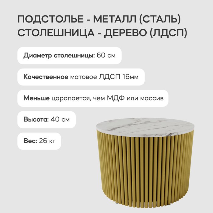 Журнальный стол Trubis Wood M 60 с металлическим золотым подстольем и столешницей белый мрамор - лучшие Журнальные столики в INMYROOM
