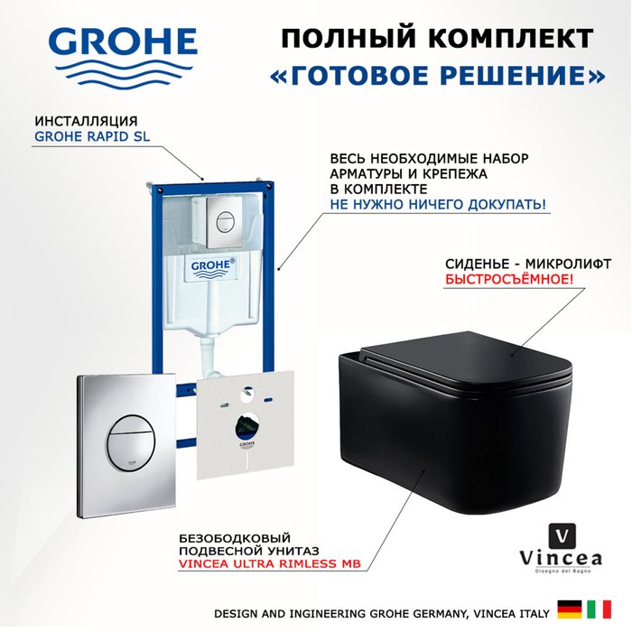 Комплект 3 в 1 инсталляция Rapid SL