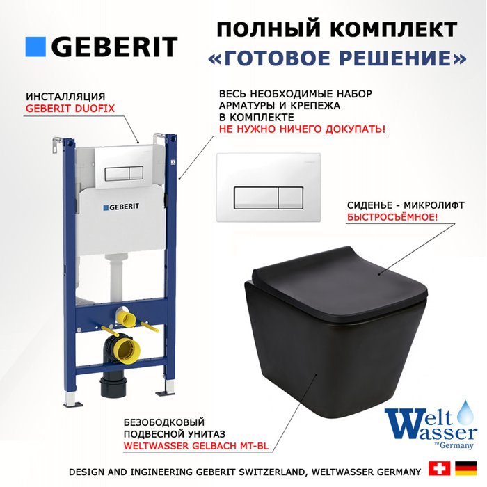 Комплект 3 в 1 инсталляция Duofix