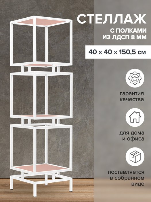 Стеллаж Cubic-3 бело-розового цвета - лучшие Стеллажи в INMYROOM