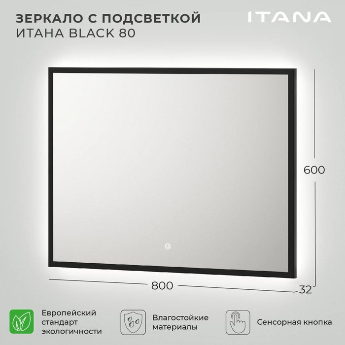 Настенное зеркало Black 60х80 с подсветкой - купить Настенные зеркала по цене 13990.0